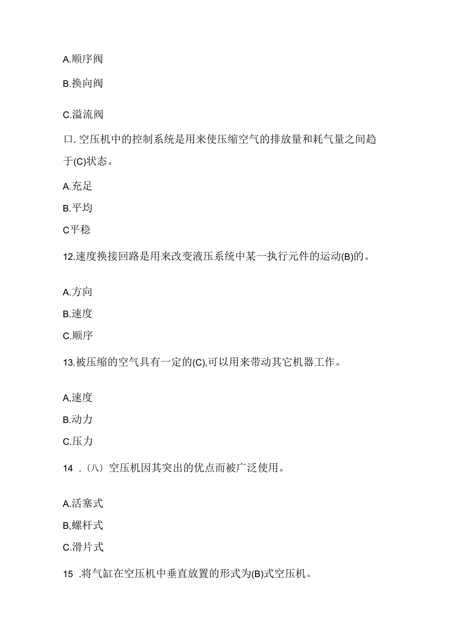 固体矿产钻探工培训考试题库.docx_第3页