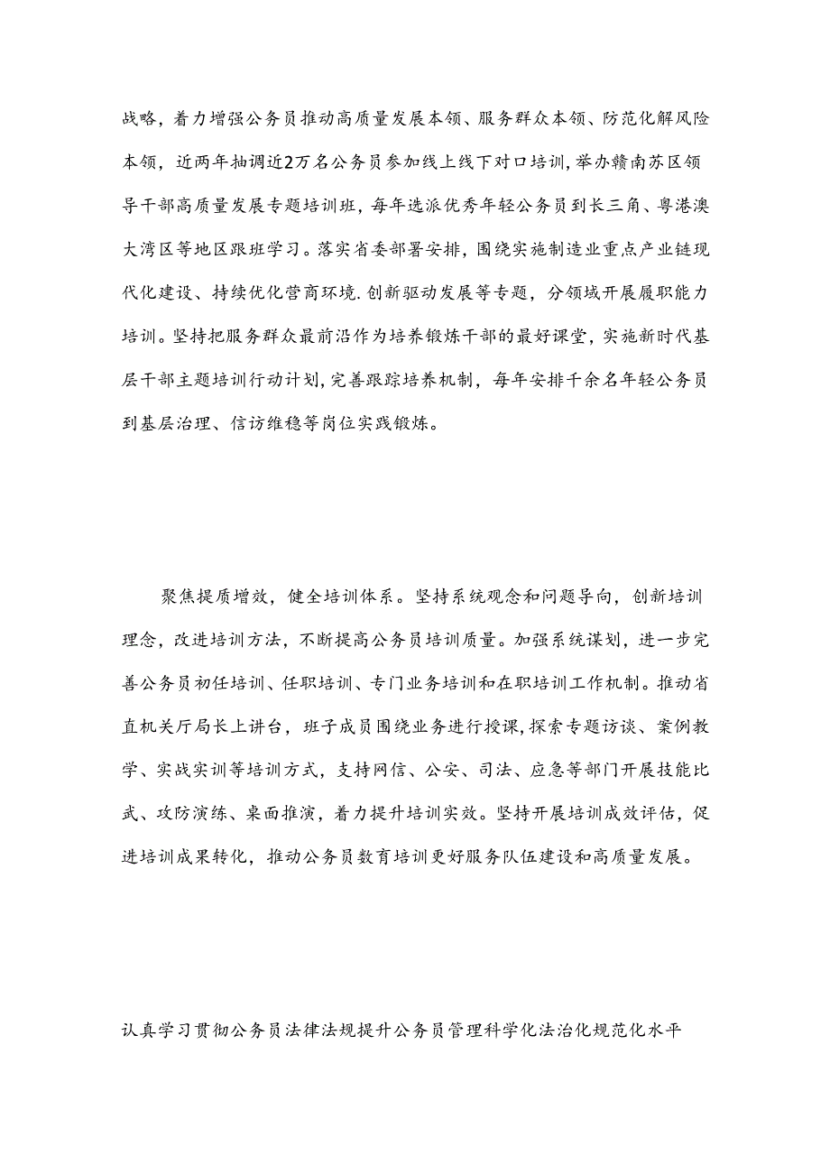 （6篇）全国公务员工作推进会发言材料汇编.docx_第3页