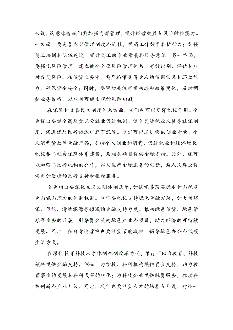 7篇2024年《中共中央关于进一步全面深化改革、推进中国式现代化的决定》的研讨发言.docx_第2页