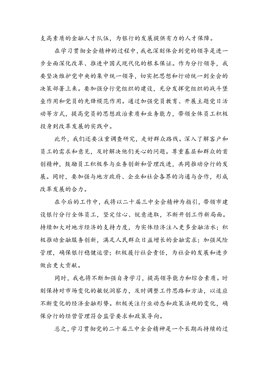 7篇2024年《中共中央关于进一步全面深化改革、推进中国式现代化的决定》的研讨发言.docx_第3页