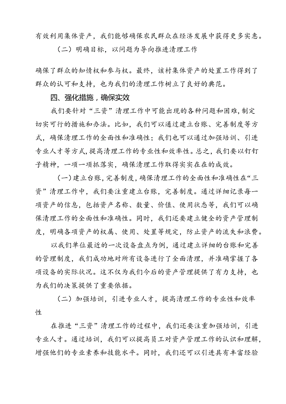 某街道党工委书记在全县农村集体“三资”清理推进会议上的典型发言（共10篇）.docx_第2页