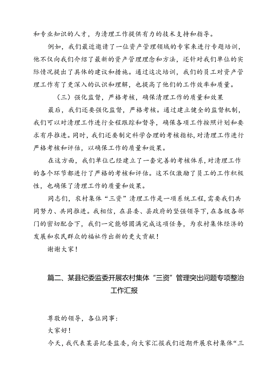 某街道党工委书记在全县农村集体“三资”清理推进会议上的典型发言（共10篇）.docx_第3页