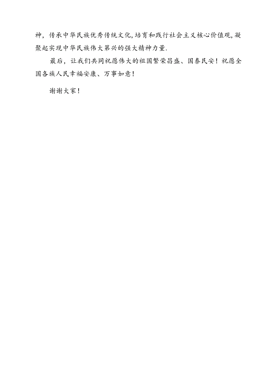 （15篇）庆祝新中国成立75周年专题党课讲稿模板.docx_第3页