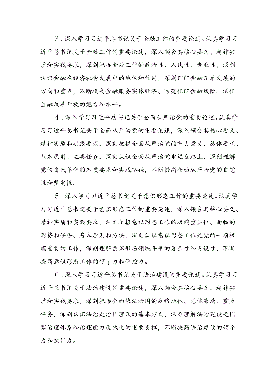 理论学习中心组2024年学习计划方案精选版【八篇】.docx_第2页