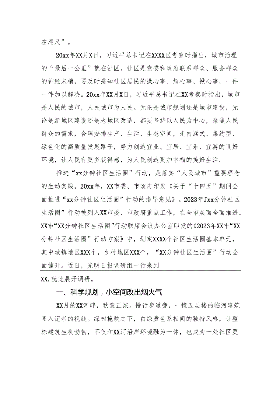 关于建设“xx分钟社区生活圈”的探索实践报告.docx_第2页
