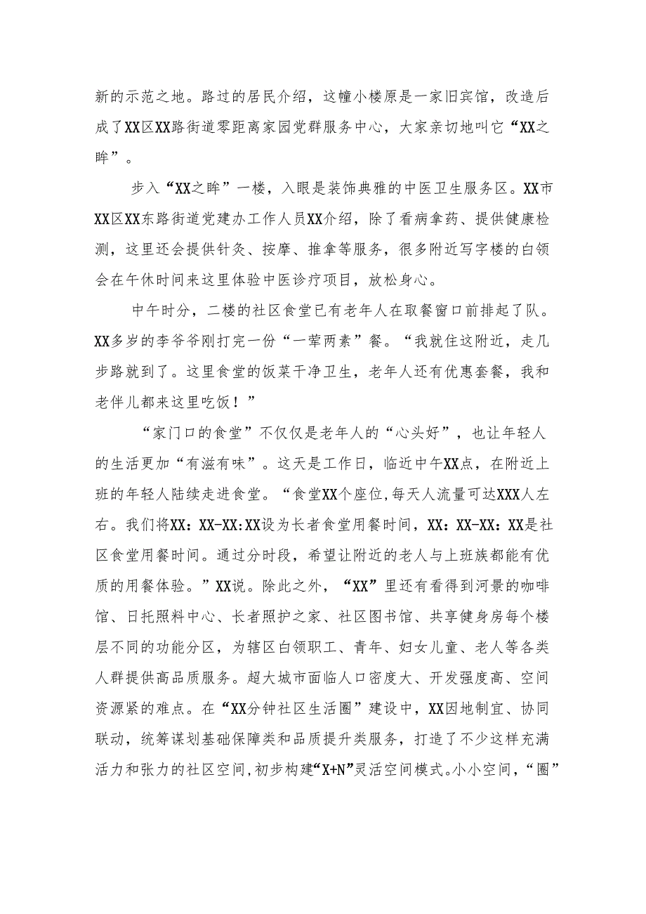 关于建设“xx分钟社区生活圈”的探索实践报告.docx_第3页