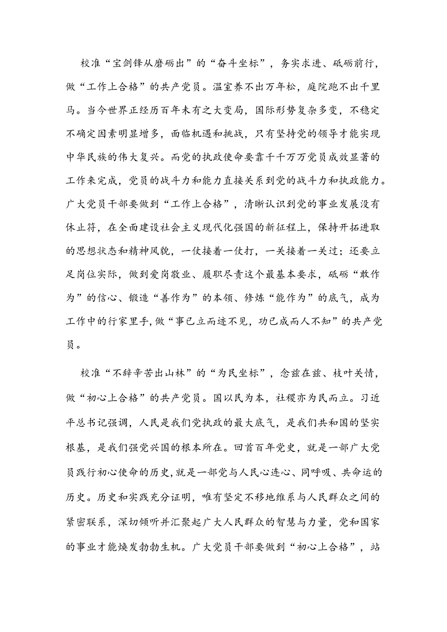 2024《中国共产党不合格党员组织处置办法》学习心得体会3篇.docx_第2页