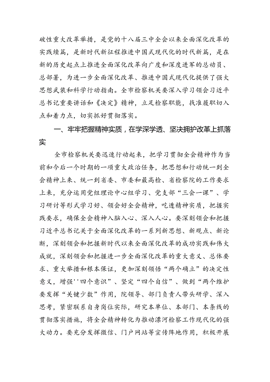民事、行政检察干警学习贯彻党的二十三中全会精神心得体会（共五篇）.docx_第3页