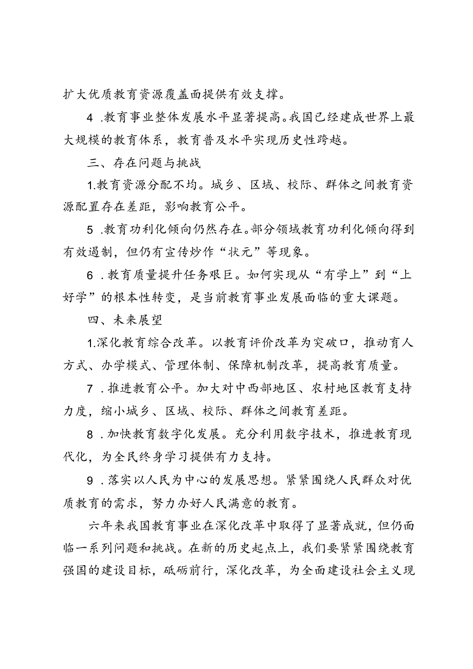 自全国教育大会六年以来我国教育事业发展成就研讨发言稿心得体会.docx_第2页