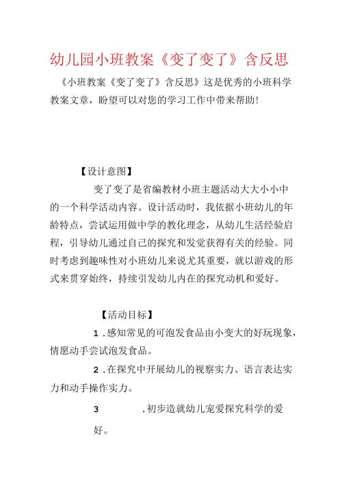 幼儿园小班教案《变了变了》含反思.docx