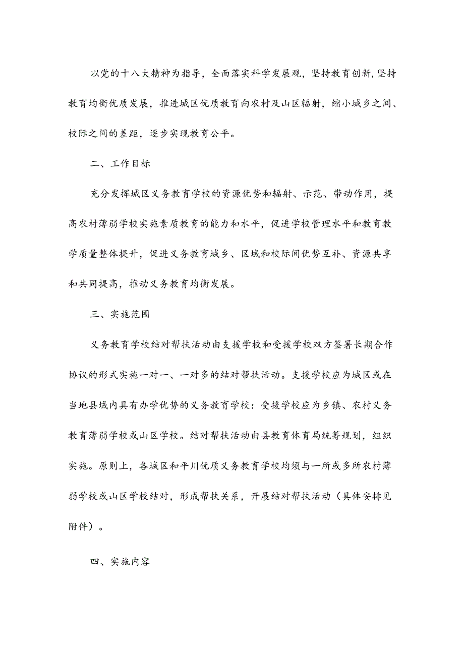 学校之间结对帮扶实施方案学校结对帮扶方案集合3篇.docx_第3页