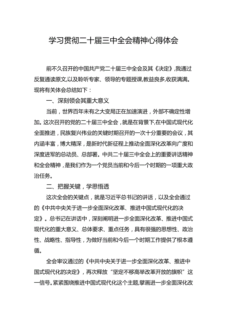 学习贯彻二十三中全会精神心得体会汇编8篇.docx_第2页