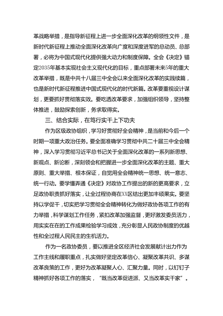学习贯彻二十三中全会精神心得体会汇编8篇.docx_第3页