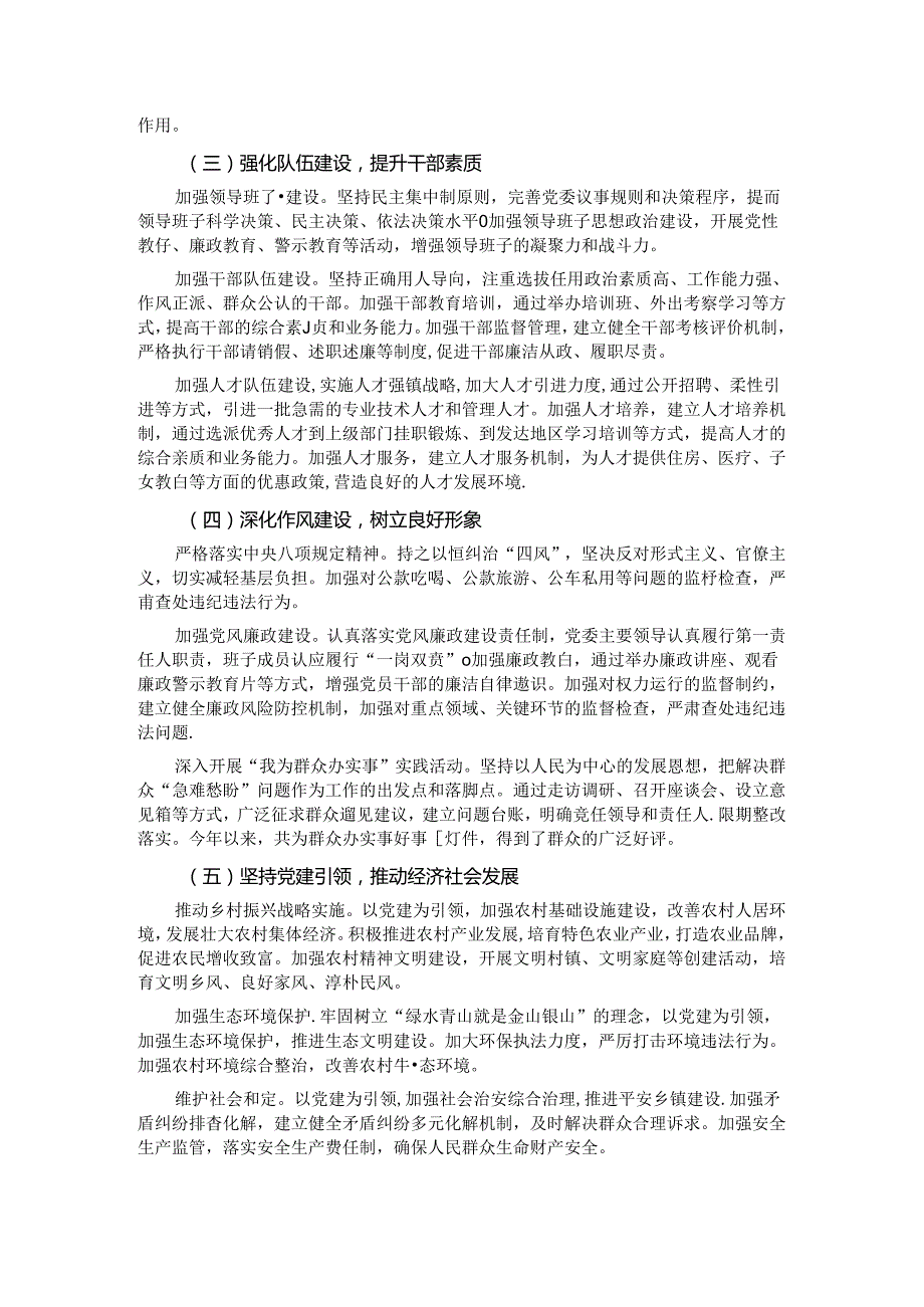 2024 年乡镇抓党建工作述职报告.docx_第2页