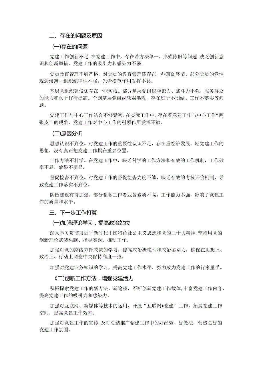 2024 年乡镇抓党建工作述职报告.docx_第3页