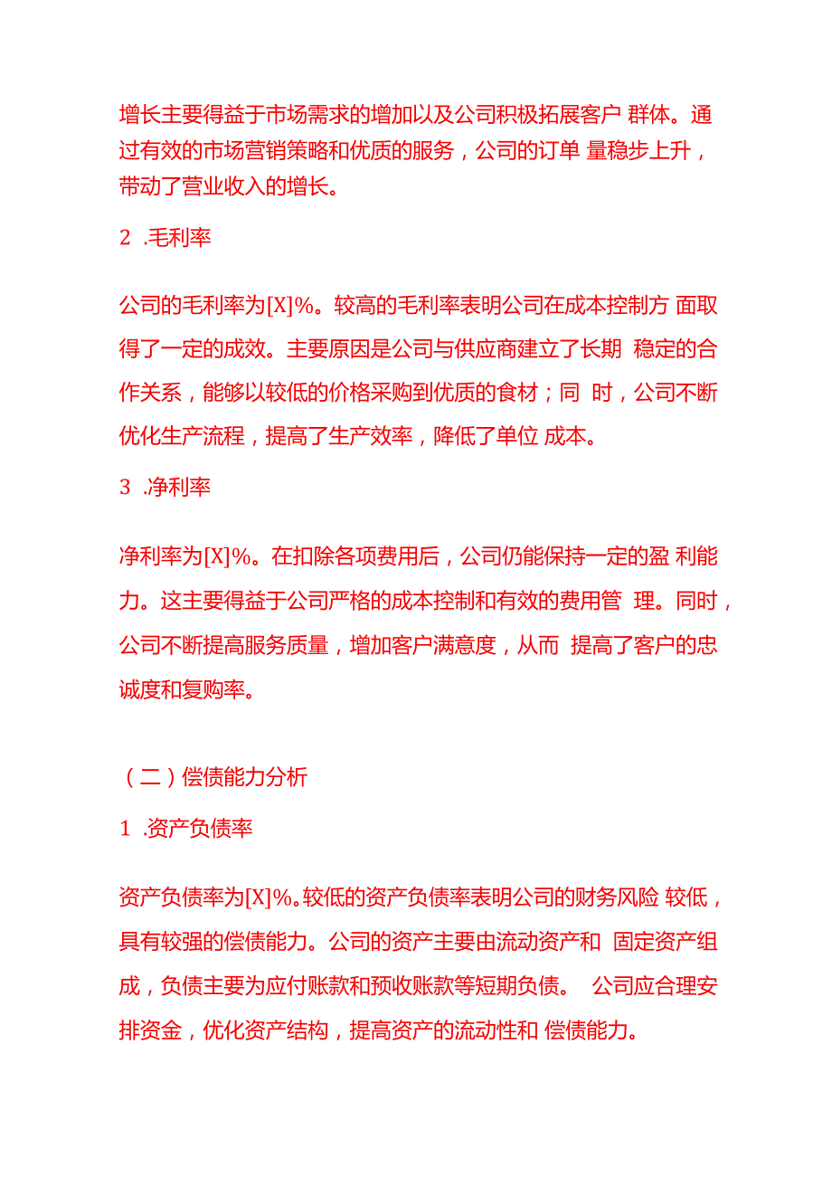 记账实操代做饭公司财务分析报告范文.docx_第2页