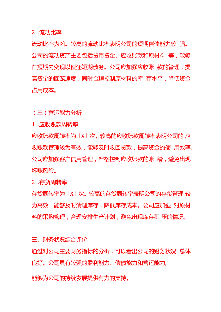 记账实操代做饭公司财务分析报告范文.docx_第3页