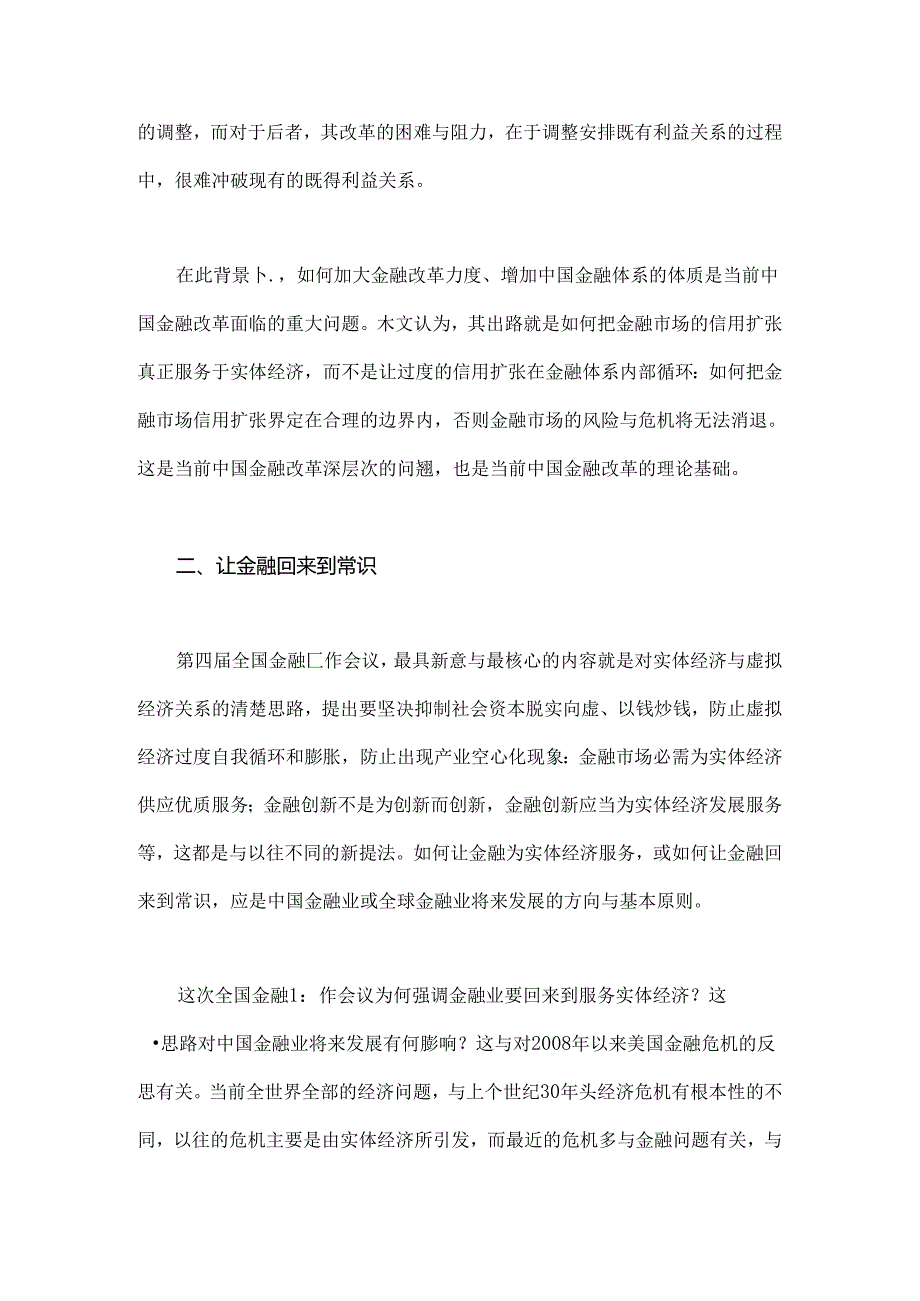 当前金融改革所面临的几个理论问题.docx_第3页