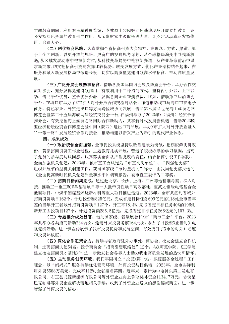 市促进外来投资局机关党建典型案例材料.docx_第2页