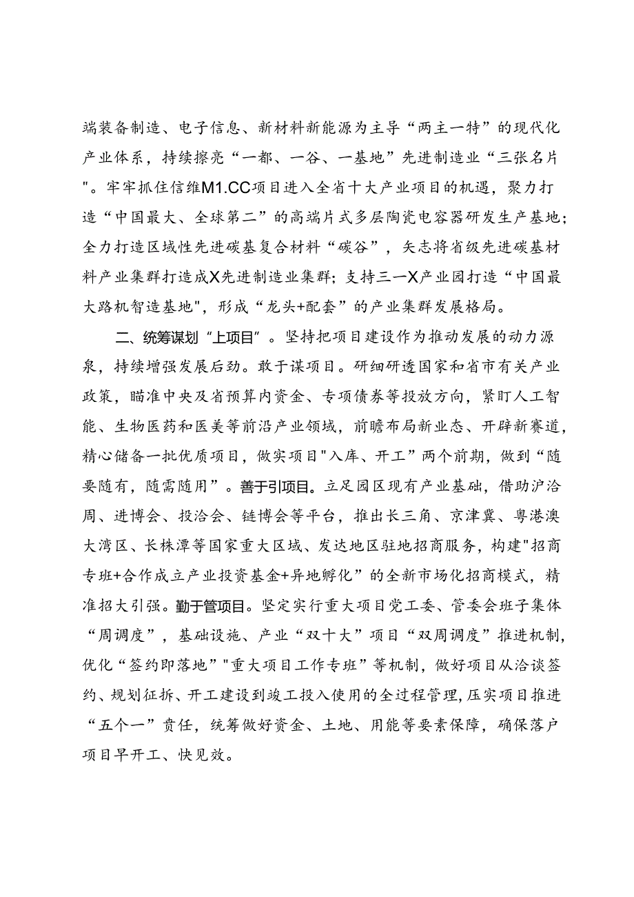 区党工委书记理论中心组关于改革的研讨发言(1).docx_第2页
