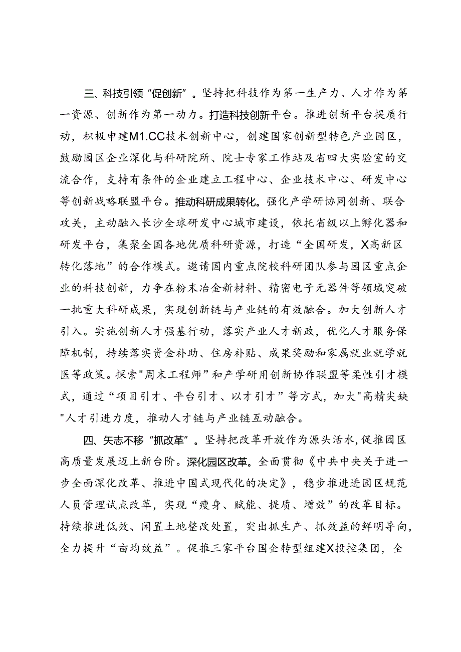 区党工委书记理论中心组关于改革的研讨发言(1).docx_第3页