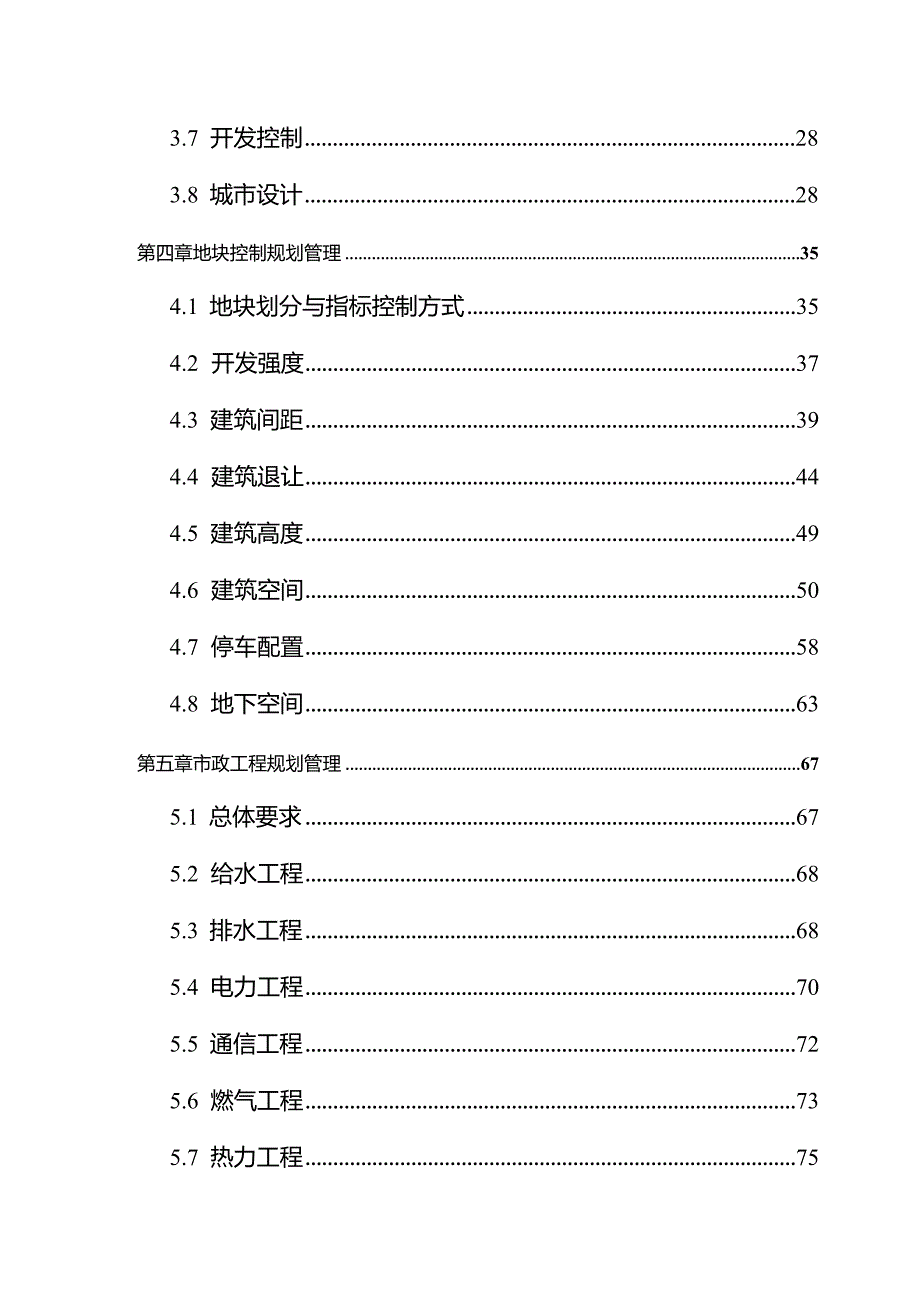 2024年城市控制性详细规划通则.docx_第2页