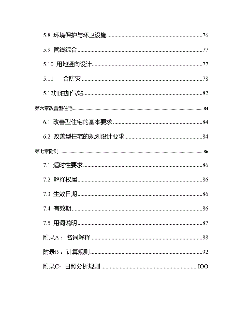 2024年城市控制性详细规划通则.docx_第3页