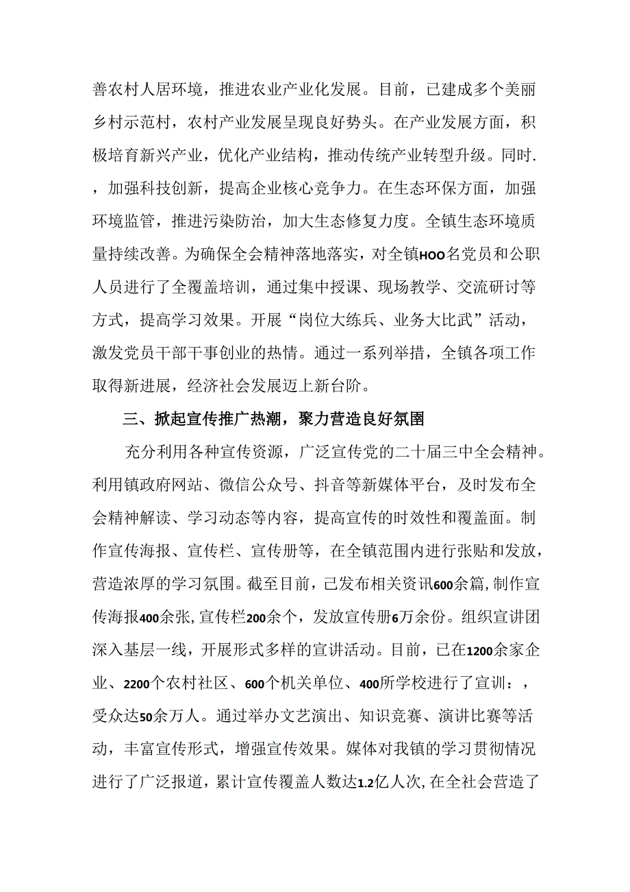 2024二十三中全会精神工作总结、亮点与成效9篇汇编.docx_第2页