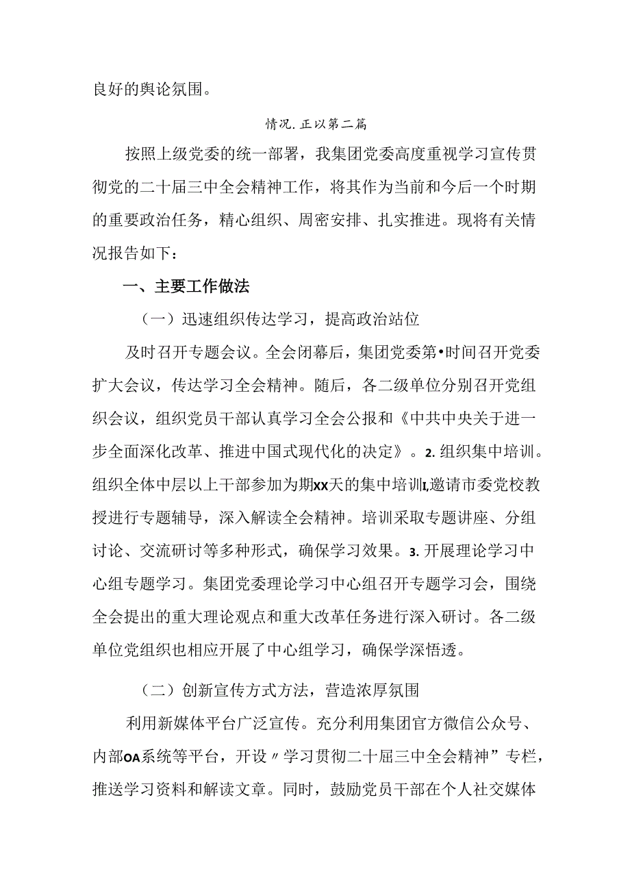 2024二十三中全会精神工作总结、亮点与成效9篇汇编.docx_第3页