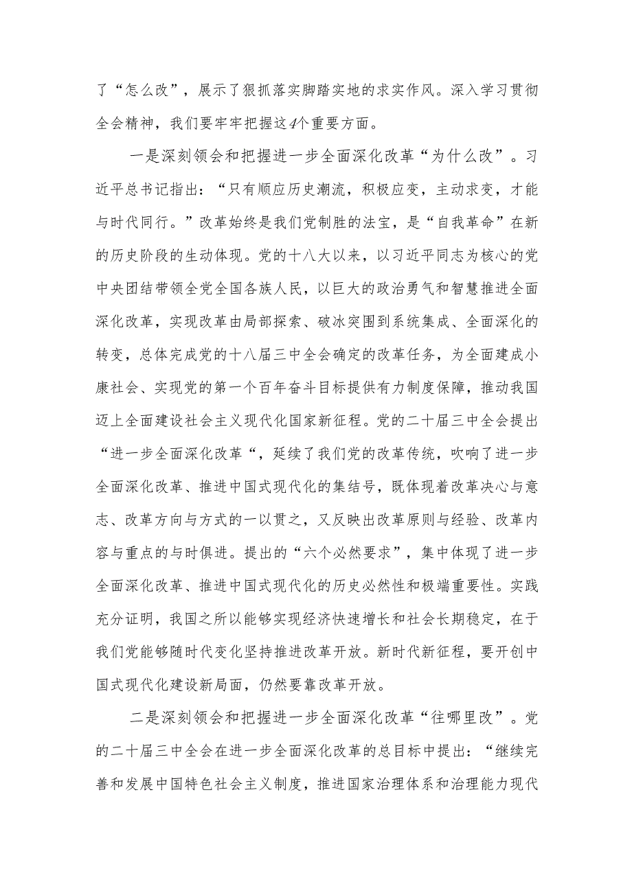 政协系统学习贯彻党的二十三中全会精神宣讲报告会上的宣讲稿.docx_第2页
