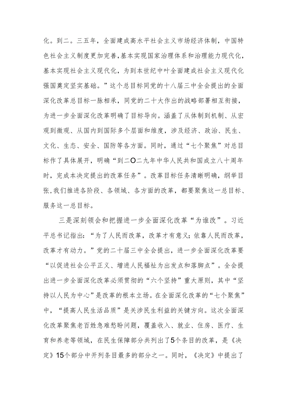 政协系统学习贯彻党的二十三中全会精神宣讲报告会上的宣讲稿.docx_第3页