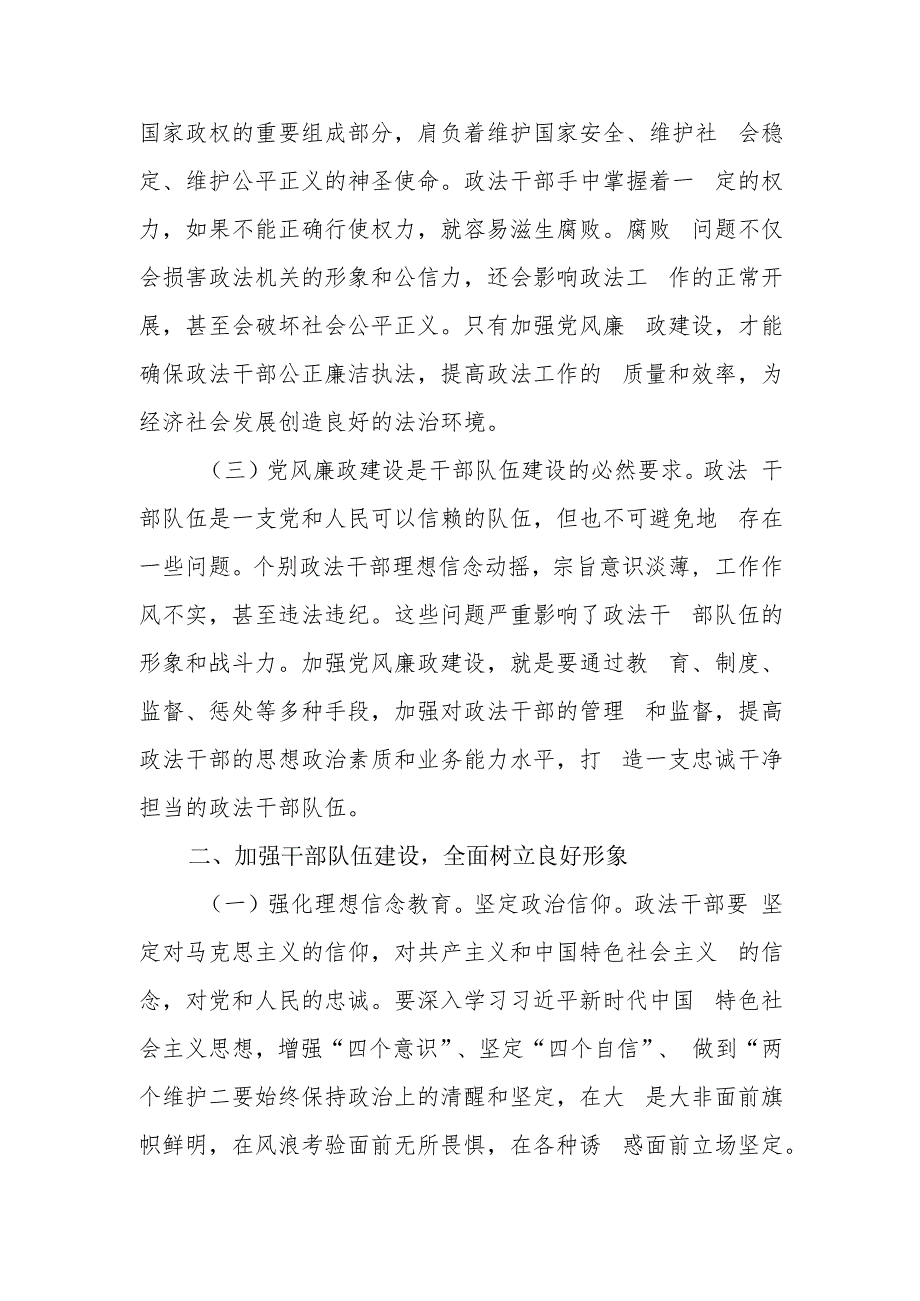 政法干部廉政党课讲稿.docx_第2页