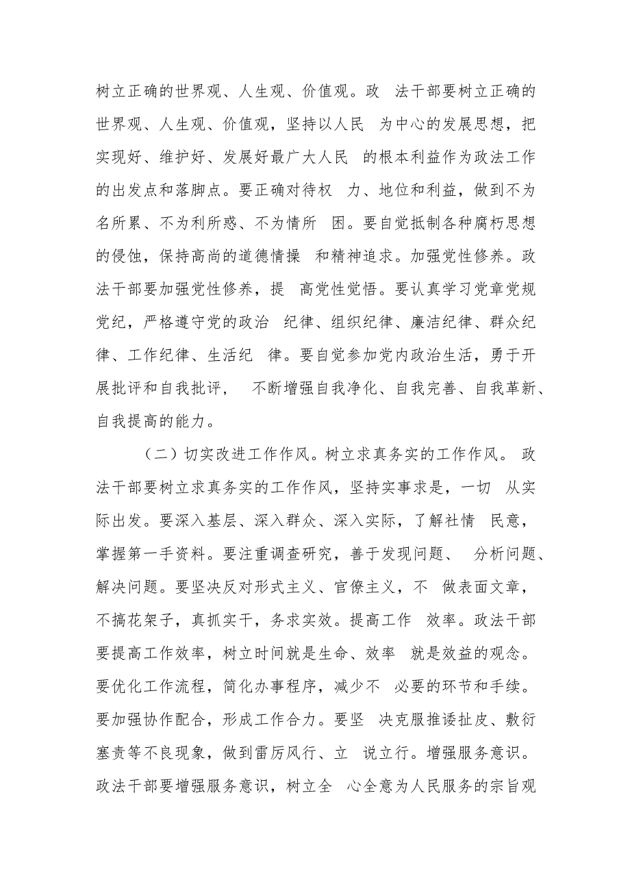 政法干部廉政党课讲稿.docx_第3页