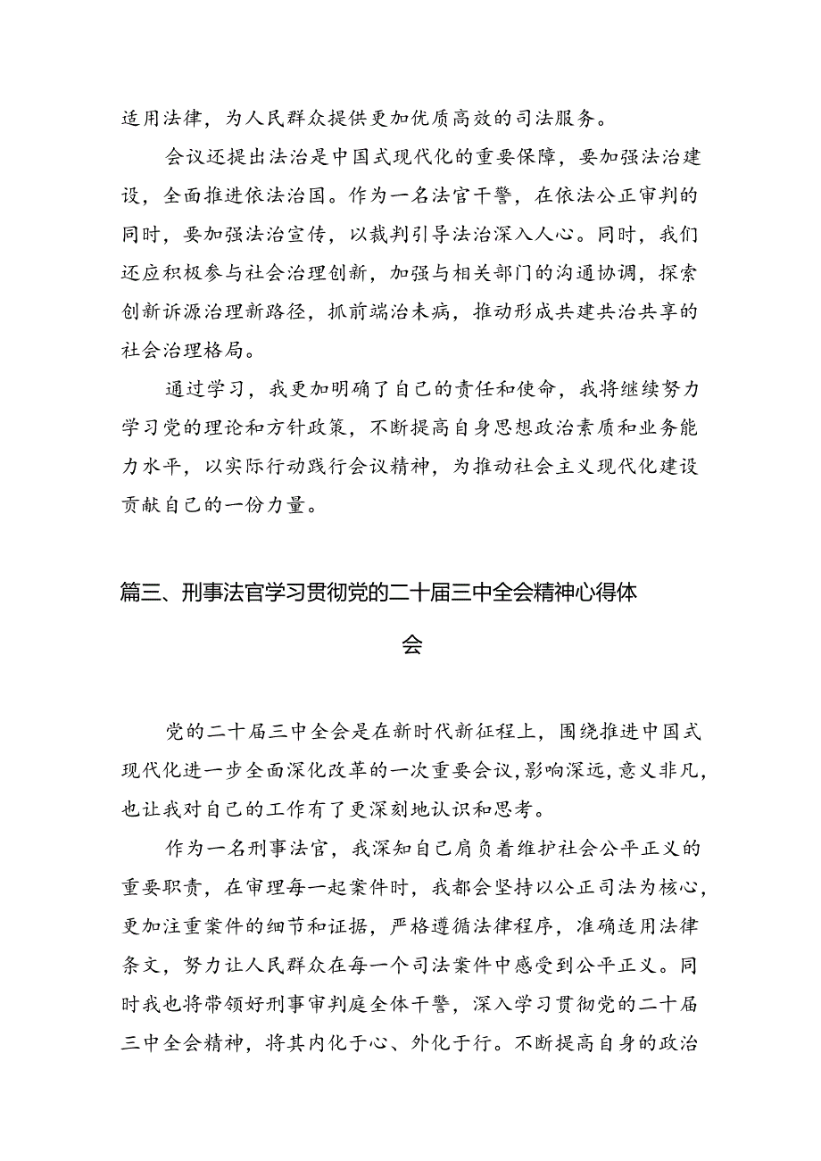 青年法官助理学习贯彻党的二十三中全会精神心得体会10篇（精选）.docx_第3页