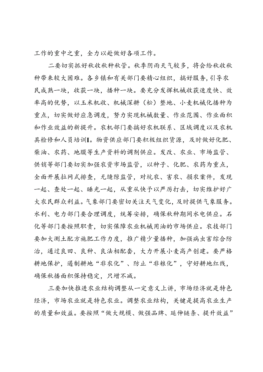在全县“三”生产暨秸秆禁烧工作会议上的讲话(1).docx_第2页