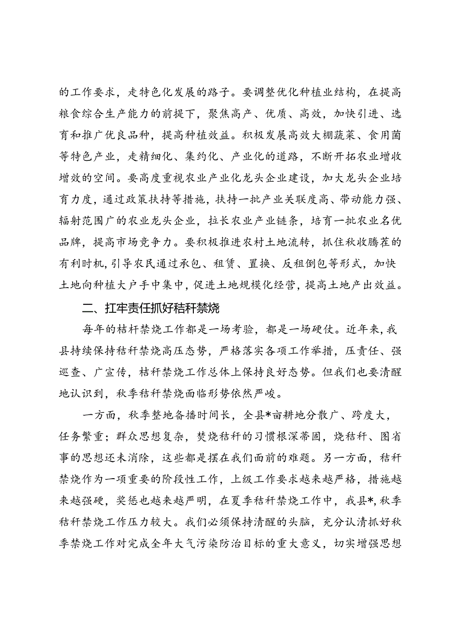 在全县“三”生产暨秸秆禁烧工作会议上的讲话(1).docx_第3页
