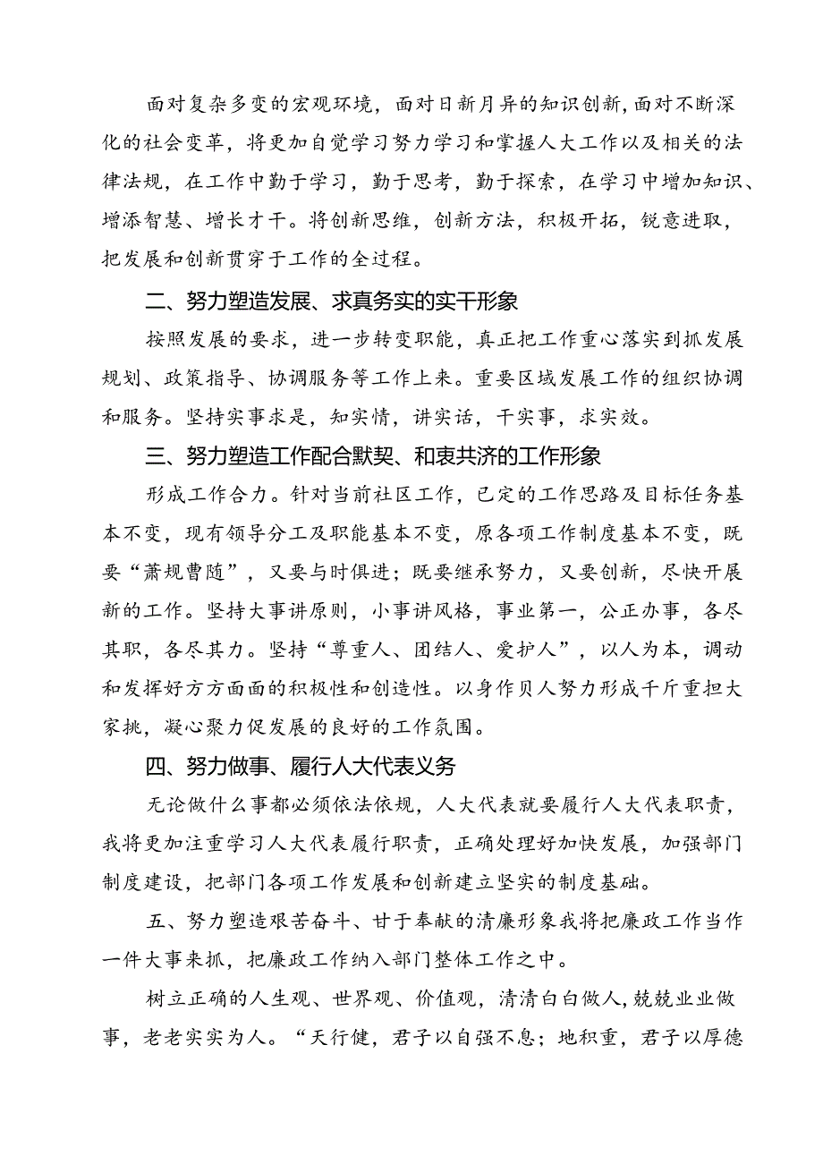 庆祝全国人民代表大会成立70周年大会发表的重要讲话精神研讨发言12篇（精选）.docx_第2页