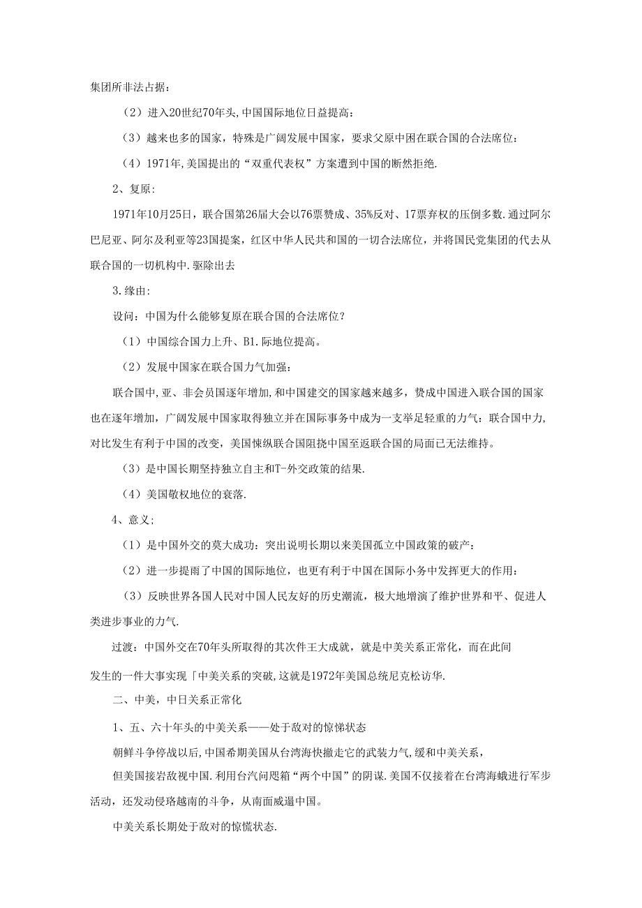 开创外交新局面 教案.docx_第3页