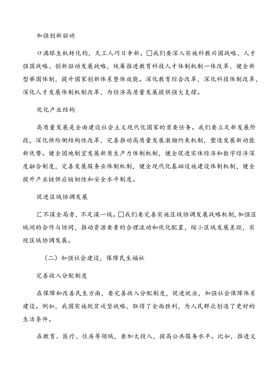 （7篇）2024《关于进一步全面深化改革、推进中国式现代化的决定》的研讨交流材料.docx_第2页