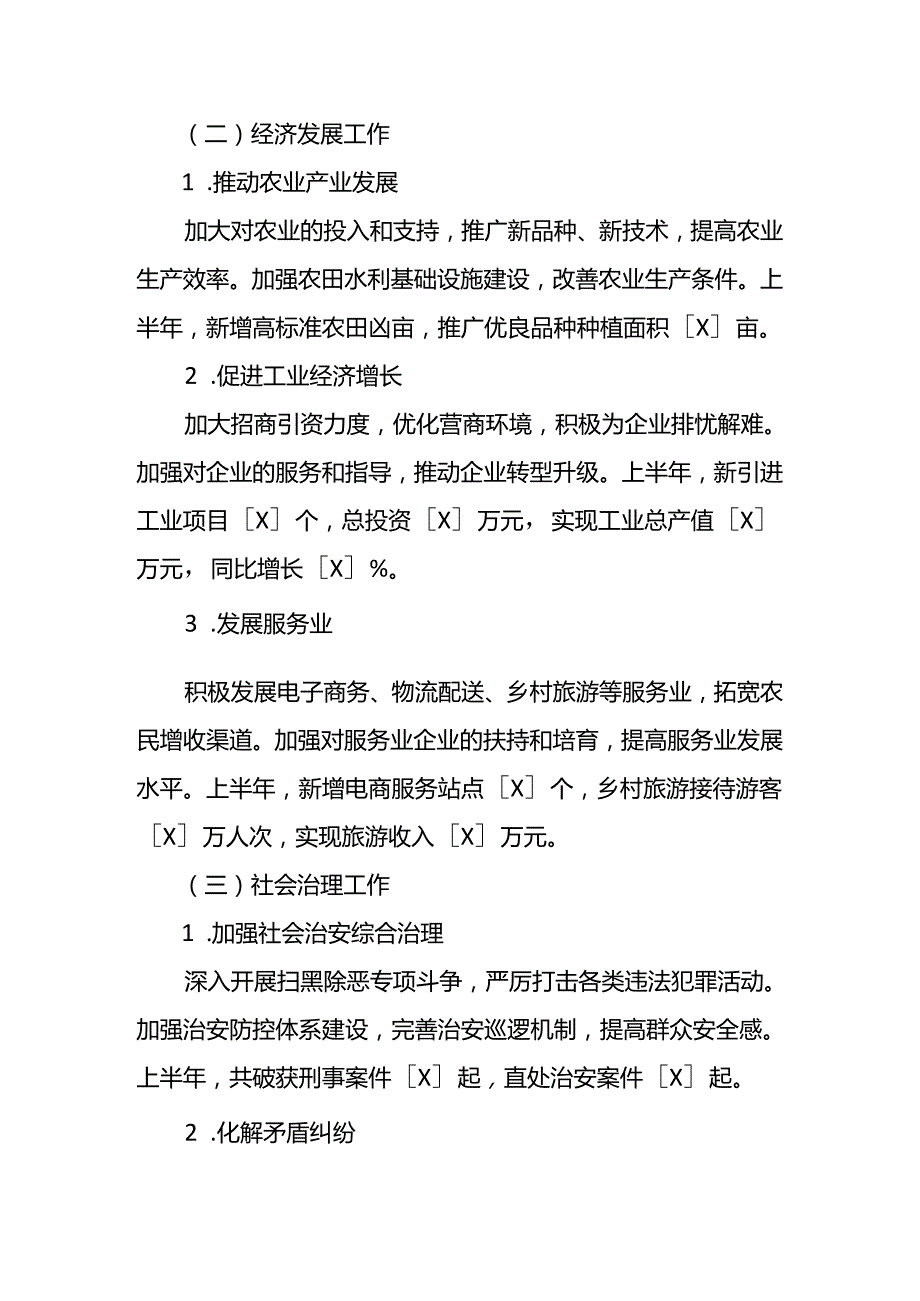2024年上半年基层工作总结(5).docx_第2页