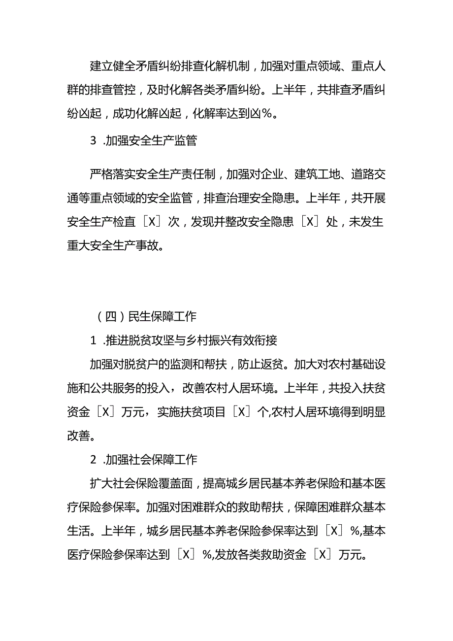 2024年上半年基层工作总结(5).docx_第3页