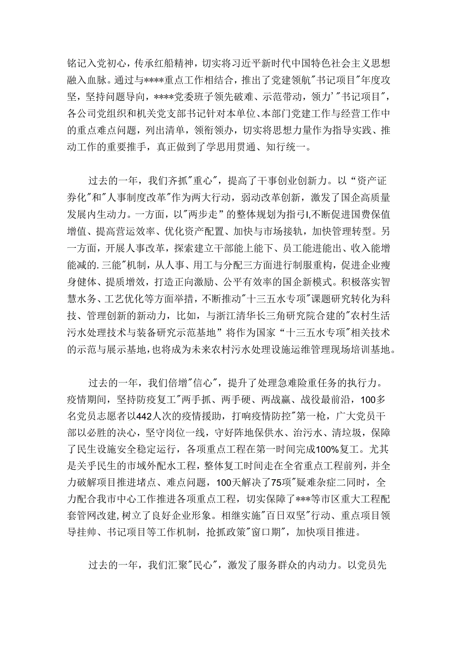 市直单位20242025党建与党风廉政建设工作部署会讲话稿.docx_第2页