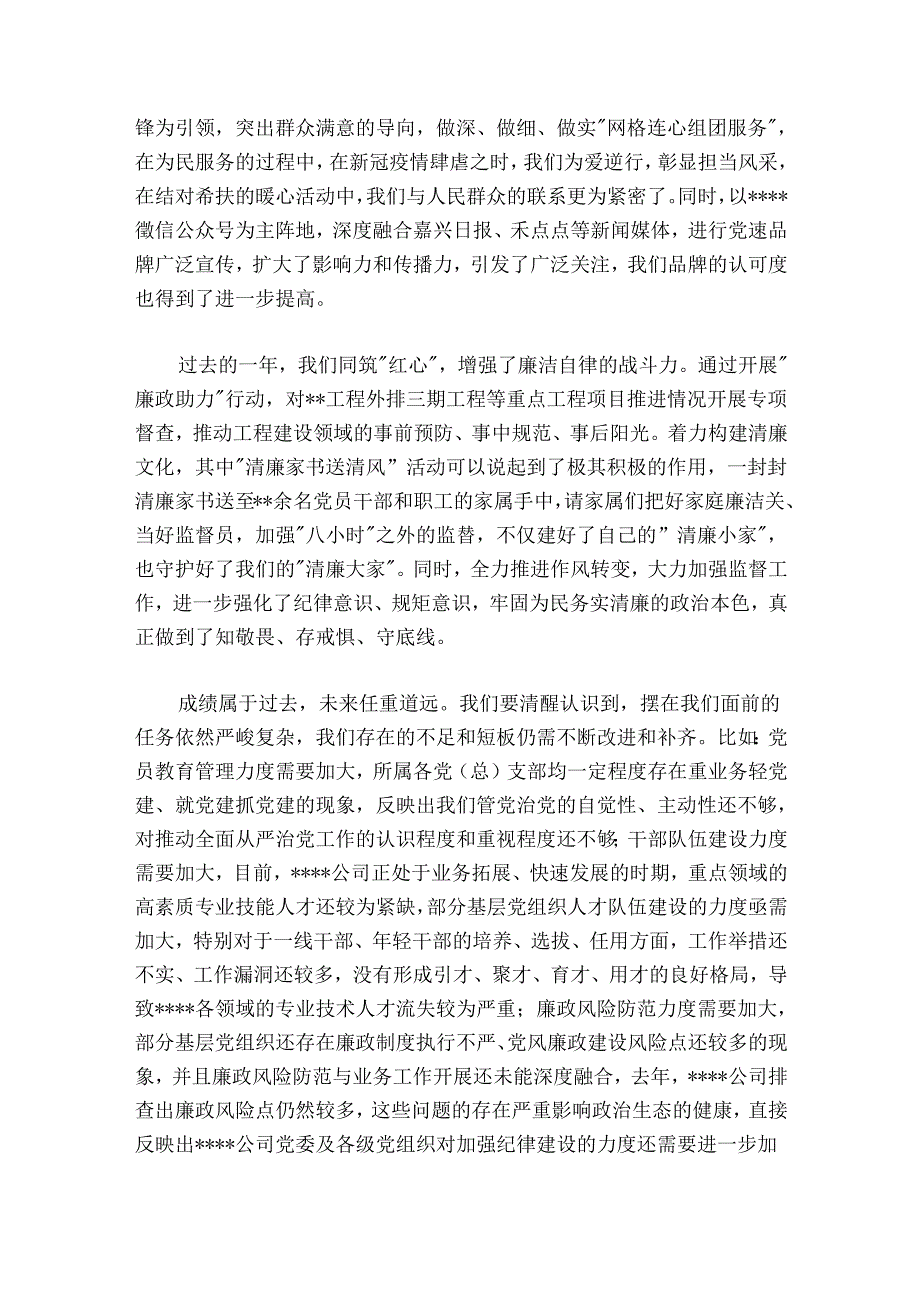 市直单位20242025党建与党风廉政建设工作部署会讲话稿.docx_第3页