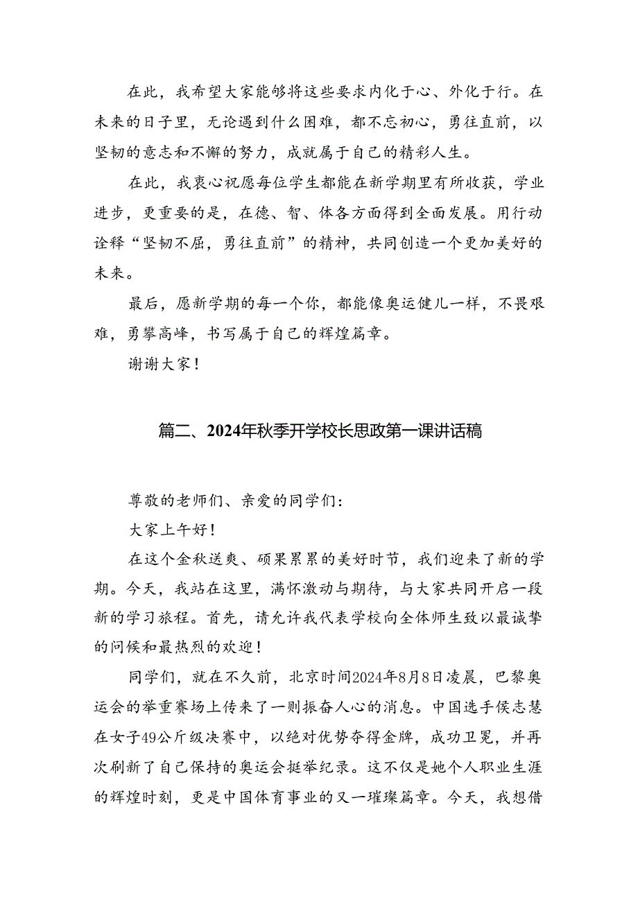 (11篇)2024年季开学校长思政第一课的讲话稿范文.docx_第3页