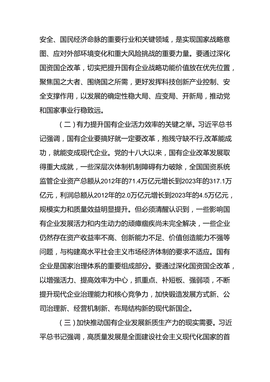 国资国企公司党员干部学习党的二十三中全会精神党课讲稿5篇.docx_第3页