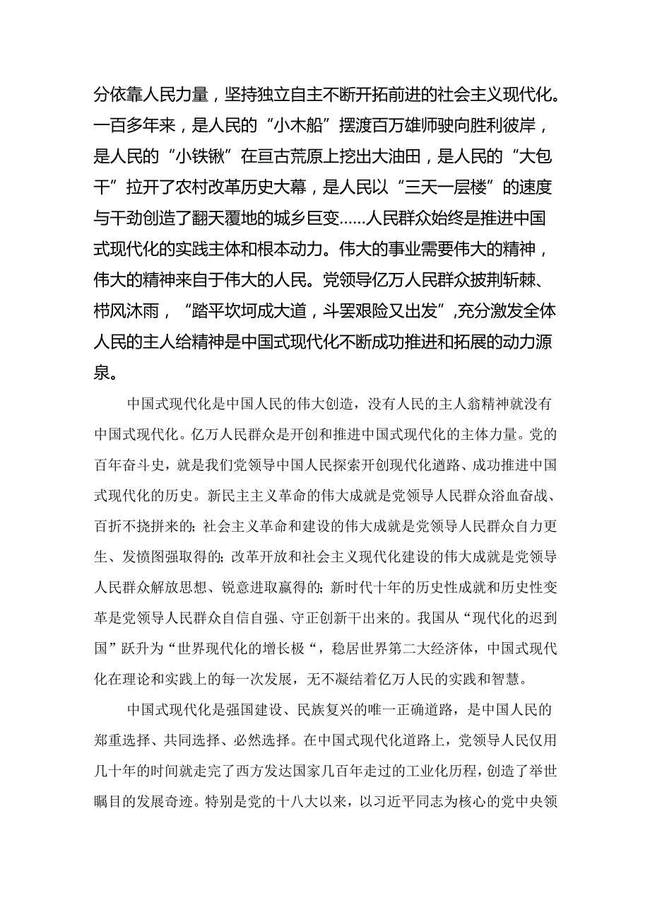 （10篇）2024年专题教育专题学习党课讲稿通用范文.docx_第2页