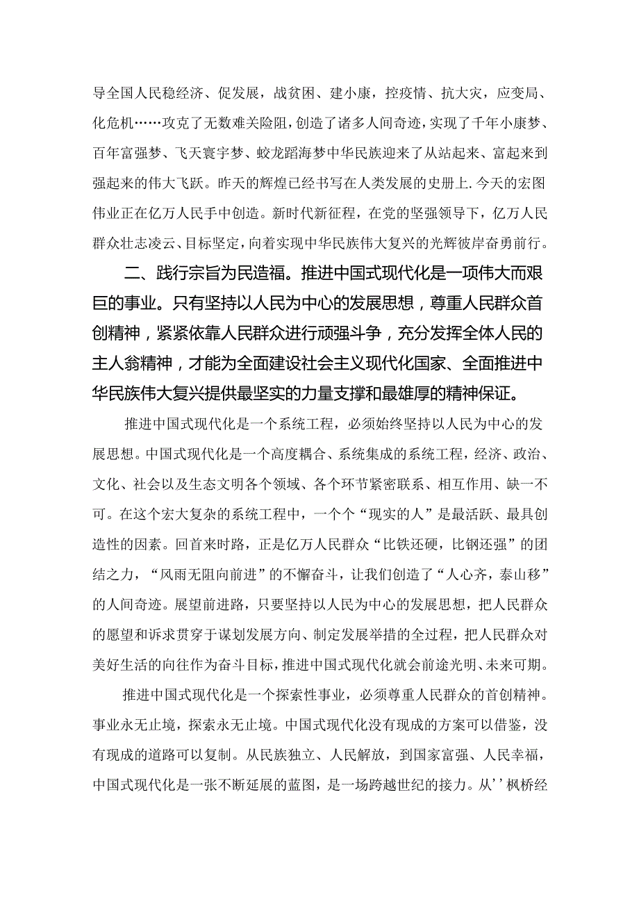 （10篇）2024年专题教育专题学习党课讲稿通用范文.docx_第3页
