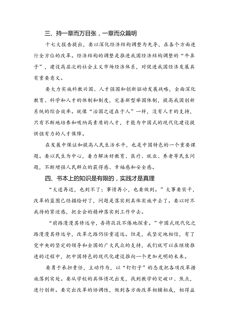 2024《中共中央关于进一步全面深化改革、推进中国式现代化的决定》的心得体会（研讨材料）.docx_第3页