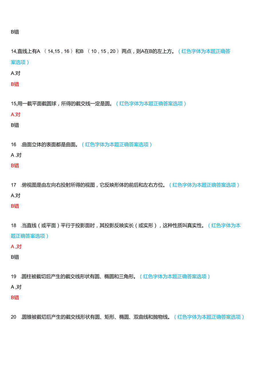 2024期国家开放大学专科《机械制图》一平台在线形考(形成性任务一)试题及答案.docx_第3页