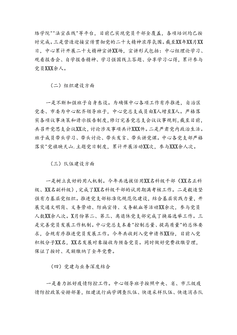 卫生系统某局20242025基层书记抓党建工作述职报告.docx_第2页